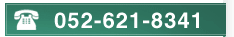 052-621-8341